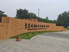 -盘龙城国家考古遗址公园