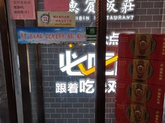 -惠宾饭庄(中山路店)