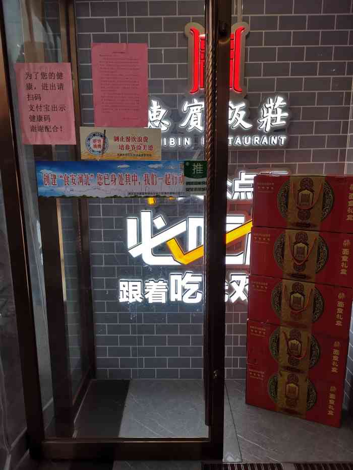 惠宾饭庄(中山路)图片