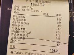 账单-春风十里烧烤音乐吧(实力乐队驻唱三元里店)