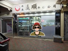 -义顺牛奶公司