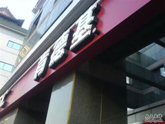 DSC01392-肯德基