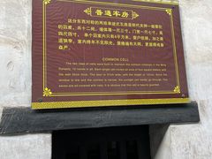 -明代监狱