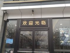 门面-魏家凉皮(马驹桥店)