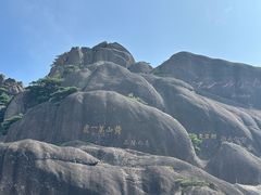 -黄山光明顶山庄
