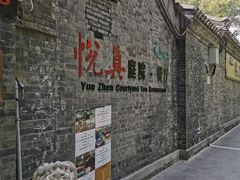 -悦真雅院·四合院·清真私房菜(雍和宫店)