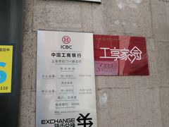 -中国工商银行(南京西路支行)