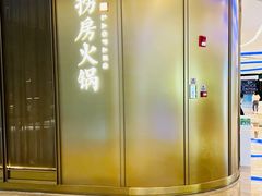 门面-红雀围·海鲜火锅(陆家嘴中心店)