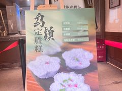 -锦记糕点铺
