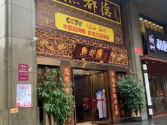 门面-点都德(盘福楼店)