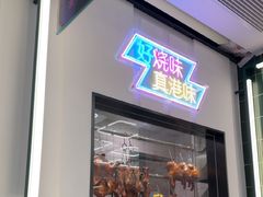 -新旺茶餐厅(鑫耀·光环live店)