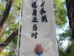 -昆山城市生态森林公园