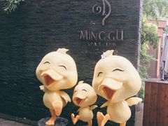 -明谷行馆·温泉