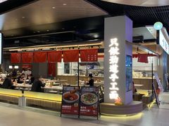 -一醒·手工面·西北传统小吃(悠方购物中心店)