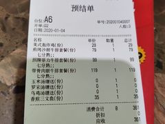 账单-尊品牛排(沙湾印象汇店)