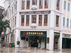 -厦门老字号·旷野茶叶(茶厂直营中山路店)
