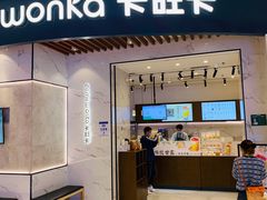 门面-卡旺卡(合肥瑶海保利广场店)