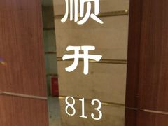 -顺风海鲜港(金玉兰店)