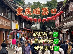 -磁器口古镇