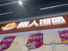 -鮨人饭团(浦口大洋百货店)