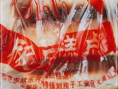 -欣乐糕点店(洪湖里总店)