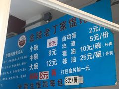 -金陵老丁家馄饨(新街口店)