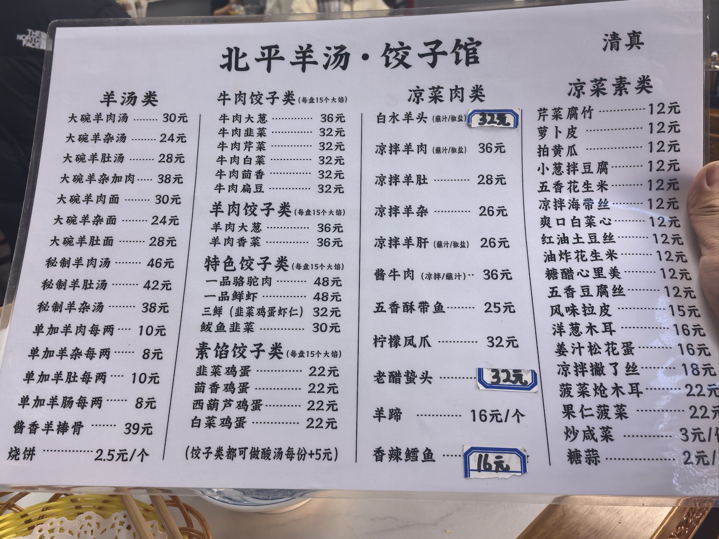 卷土重来的饭馆:北平羊汤馆