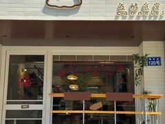 -发酵食堂(屏风街店)