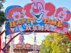 -上海欢乐谷