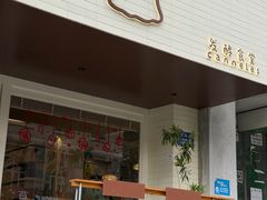 -发酵食堂(屏风街店)