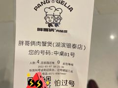 -胖哥俩肉蟹煲(湖滨银泰in77店)