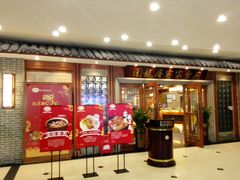 门面-围龙屋客家食府(福田店)