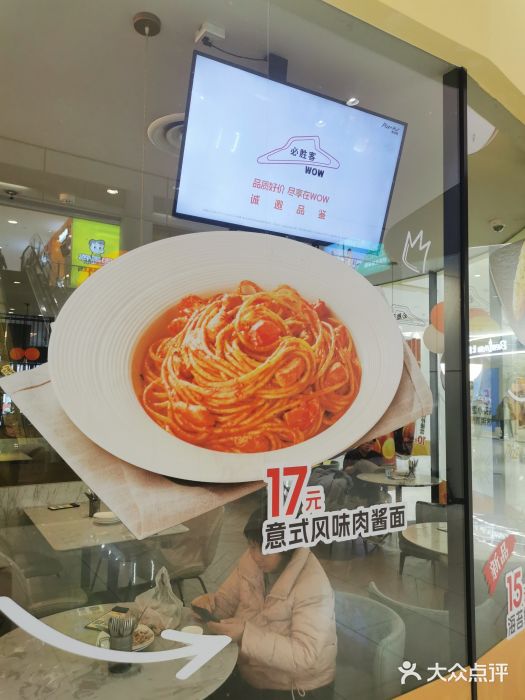 必胜客(WOW梦之城店)图片