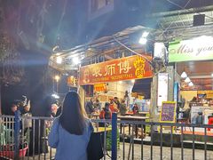 -袁师傅烤肉(弹子石店)