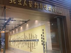 -北京人艺戏剧博物馆