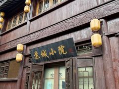 -苏城小院·园林精致苏州菜(斜塘老街店)