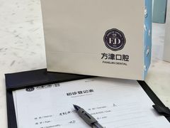 -方津口腔(旺墩路店)