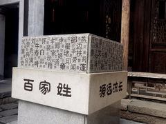 -惠山古镇·寄畅园