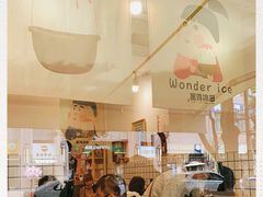 -WONDER ICE 萬得冰田(建設路总店)