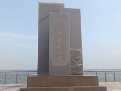 -东疆建设开发纪念公园