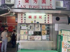 -兰芳园(中环老店)