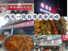 -汝萍传统蘸水菜(春华路总店)