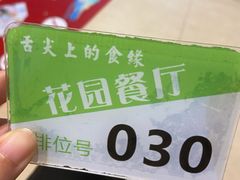 -舌尖上的食缘花园主题餐厅