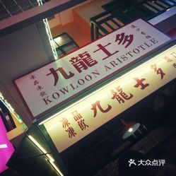 九龙冰室(三里屯太古里店)的手摇弹珠奶茶好不好吃?