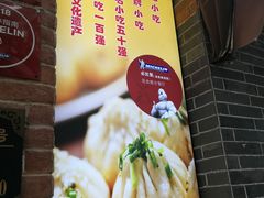 -大壶春生煎(四川中路店)