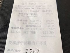 账单-白天鹅宾馆·流浮阁咖啡厅