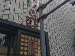 门面-津菜典藏河西店(水上店)