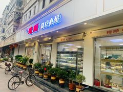 门面-爱德顺糕点食屋(利民道店)