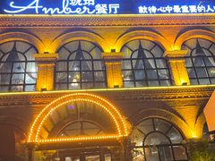 -Amber 琥珀餐厅·洛阳地标特色菜