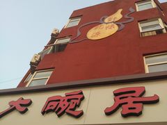 -大碗居·烤鸭·鱼头泡饼(天坛东门店)
